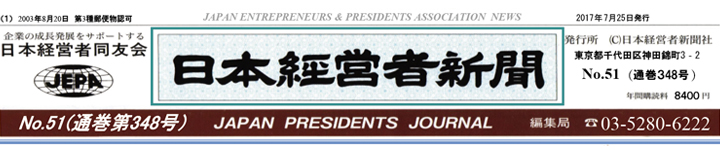 日本経営者新聞 No.52