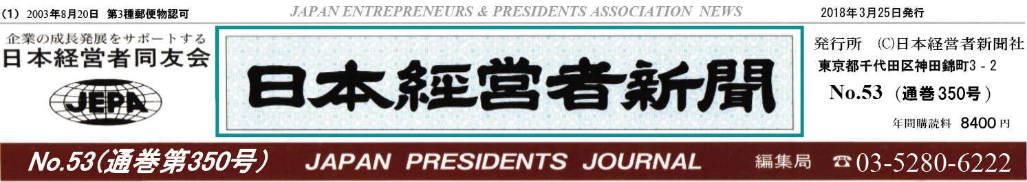 日本経営者新聞 No.53