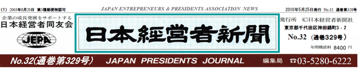 日本経営者新聞 No.32