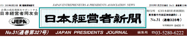 日本経営者新聞 No.31