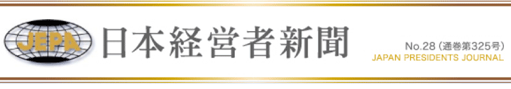 日本経営者新聞 No.28