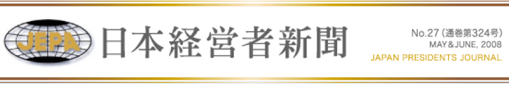 日本経営者新聞 No.27