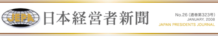 日本経営者新聞 No.28