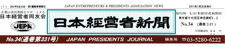 日本経営者新聞 No.34