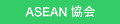 ASEAN����