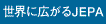 ���E�ɍL����JEPA